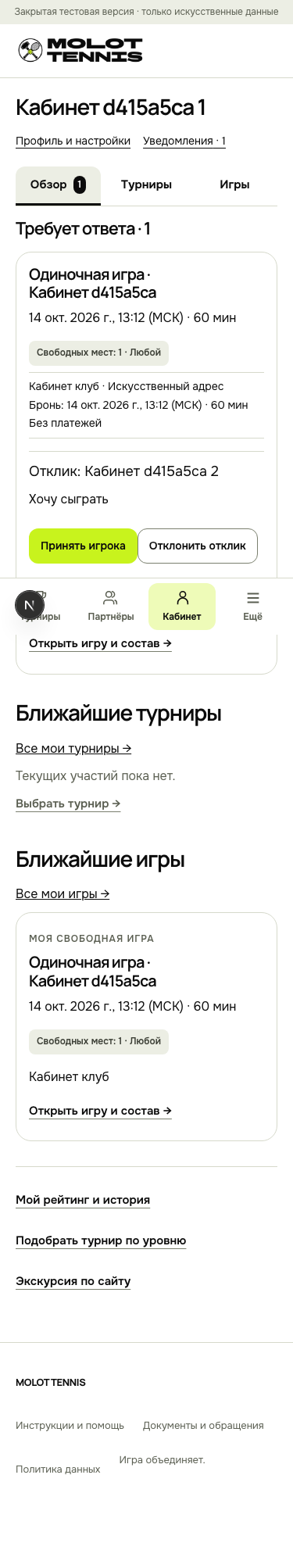 Пример: Вход и кабинет. Искусственные данные.