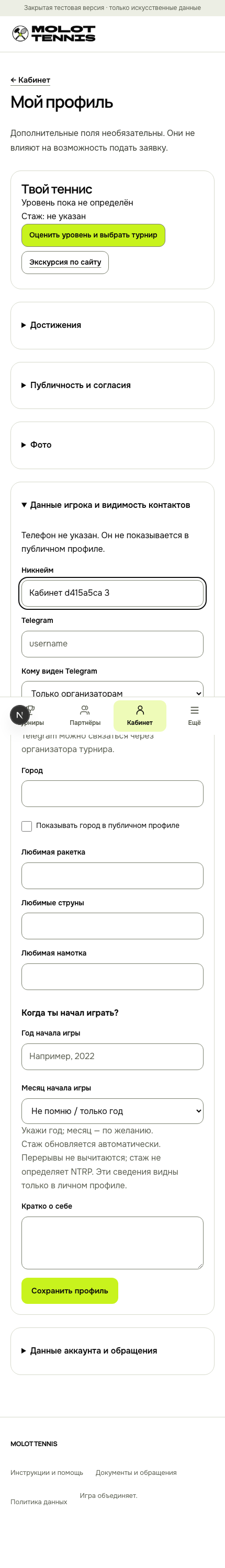 Пример: Профиль и приватность. Искусственные данные.